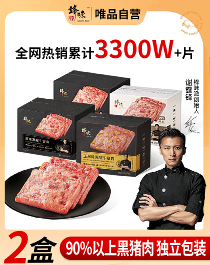 2盒装黑猪午餐肉独立小包装开袋即食休闲零食火腿肠三明治单片装