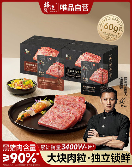 60g/片锋味派午餐肉早餐半成品方便速食零食黑猪肉熟食三明治