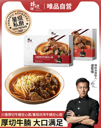 2盒锋味派空心面番茄牛肉红烧牛腩面早餐速食劲道拉面条挂面懒人