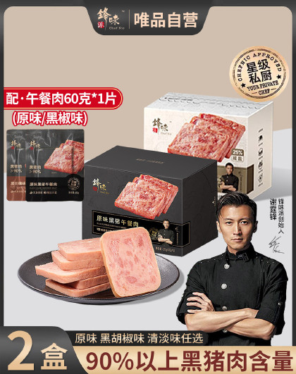 2盒装锋味派黑猪午餐肉独立包装开袋即食三明治火腿早餐火锅食材