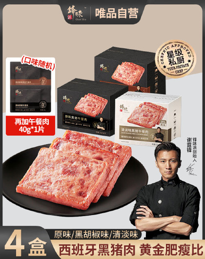 4盒锋味派黑猪午餐肉独立包装开袋即食三明治即食火腿休闲零食