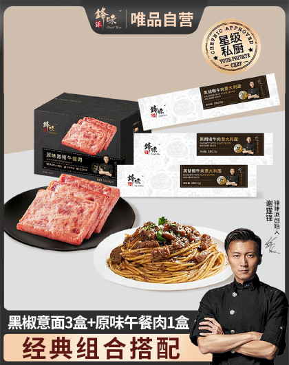 3+1锋味派意大利面肉酱干拌3盒午餐肉独立装1盒组合搭配