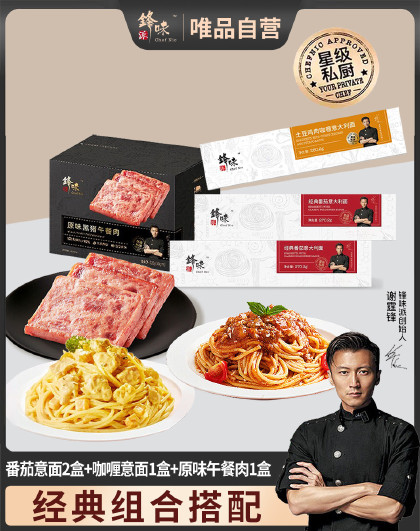 3+1锋味派意大利面肉酱干拌3盒午餐肉独立装1盒组合搭配