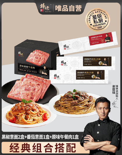 3+1锋味派意大利面肉酱干拌3盒午餐肉独立装1盒组合搭配