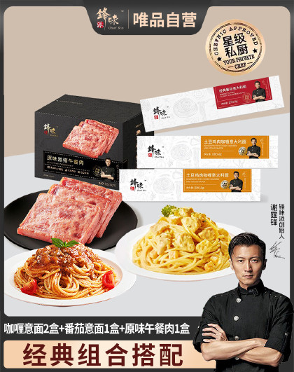 3+1锋味派意大利面肉酱干拌3盒午餐肉独立装1盒组合搭配