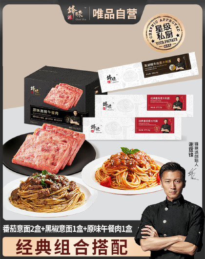 3+1锋味派意大利面肉酱干拌3盒午餐肉独立装1盒组合搭配
