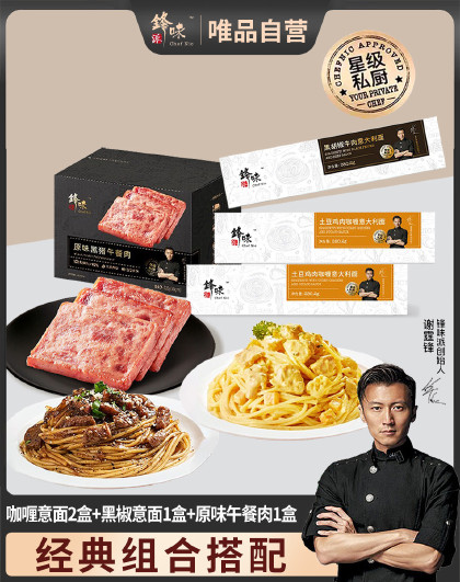 3+1锋味派意大利面肉酱干拌3盒午餐肉独立装1盒组合搭配