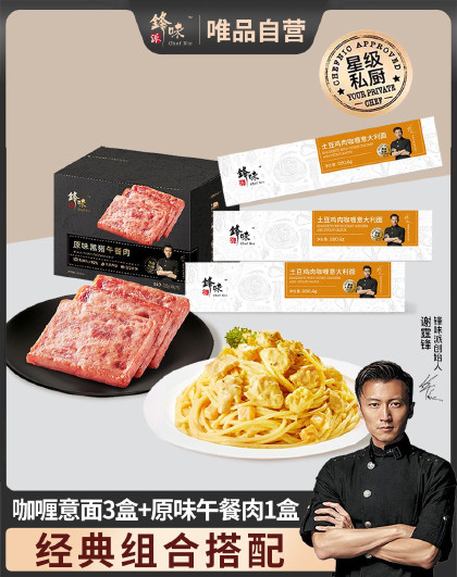 3+1锋味派意大利面肉酱干拌3盒午餐肉独立装1盒组合搭配