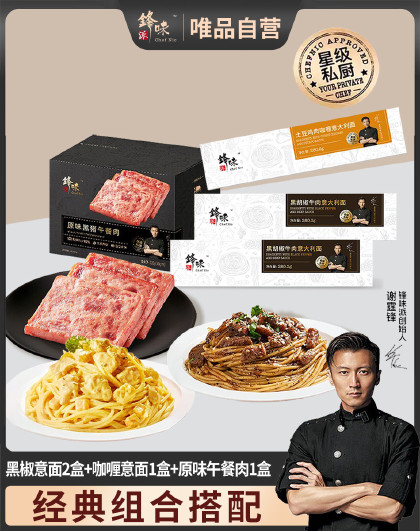 3+1锋味派意大利面肉酱干拌3盒午餐肉独立装1盒组合搭配