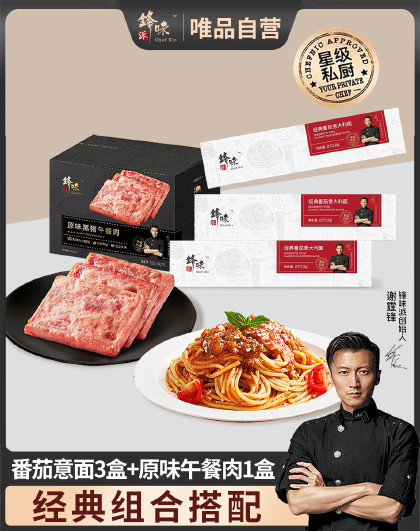 3+1锋味派意大利面肉酱干拌3盒午餐肉独立装1盒组合搭配