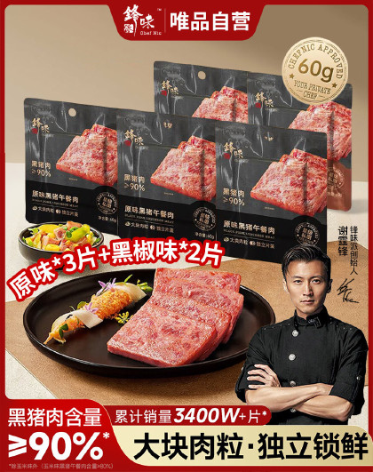 60g*5片装锋味派黑猪午餐肉罐头即食火腿午餐肉独立包装
