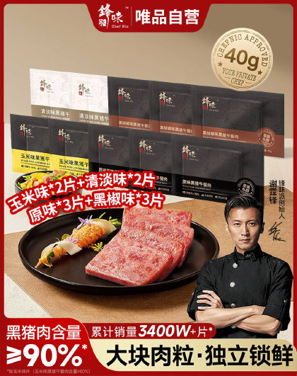 395g锋味派午餐肉黑猪午餐肉独立片装即食火腿肠片儿童早餐