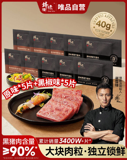 395g锋味派午餐肉黑猪午餐肉独立片装即食火腿肠片儿童早餐