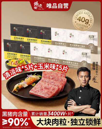 395g锋味派午餐肉黑猪午餐肉独立片装即食火腿肠片儿童早餐