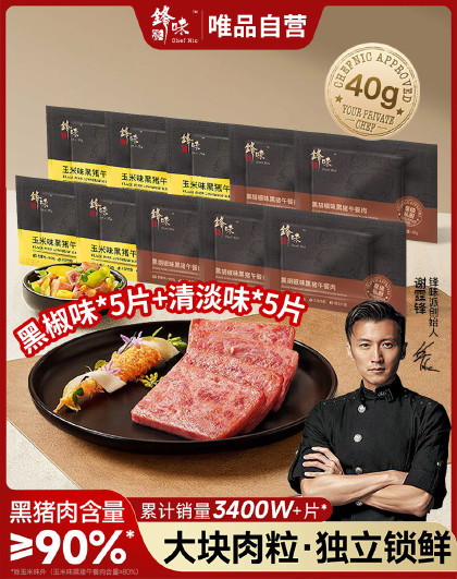 395g锋味派午餐肉黑猪午餐肉独立片装即食火腿肠片儿童早餐