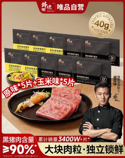 395g锋味派午餐肉黑猪午餐肉独立片装即食火腿肠片儿童早餐