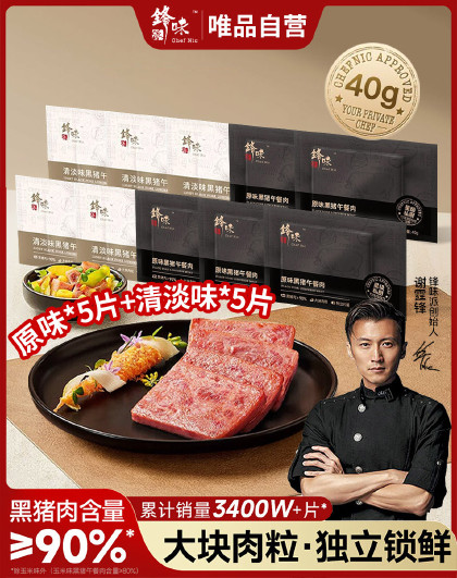 395g锋味派午餐肉黑猪午餐肉独立片装即食火腿肠片儿童早餐