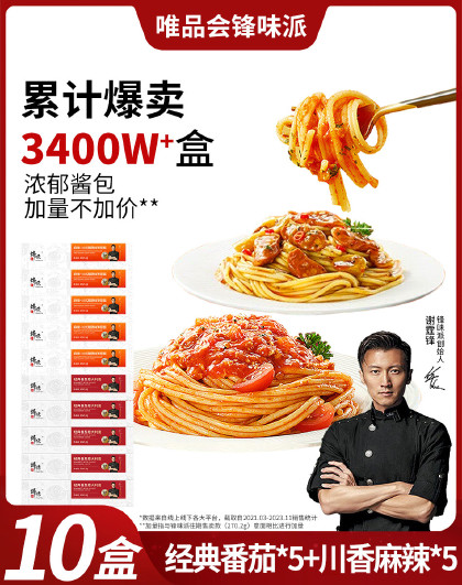 【囤货10盒装】锋味派意大利面速食黑胡椒番茄肉酱直面通心粉