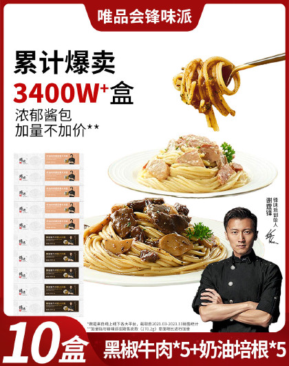 【囤货10盒装】锋味派意大利面速食黑胡椒番茄肉酱直面通心粉
