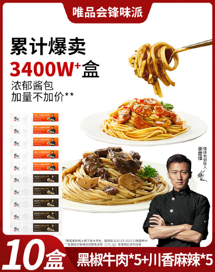 【囤货10盒装】锋味派意大利面速食黑胡椒番茄肉酱直面通心粉