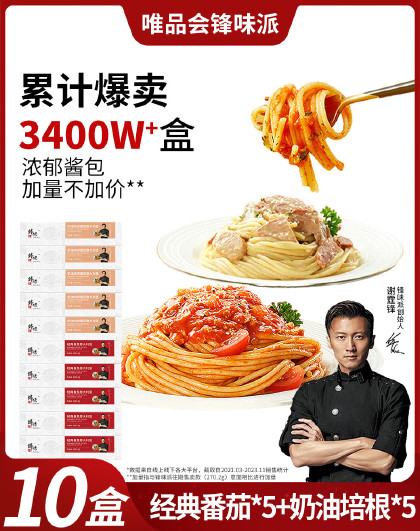 【囤货10盒装】锋味派意大利面速食黑胡椒番茄肉酱直面通心粉