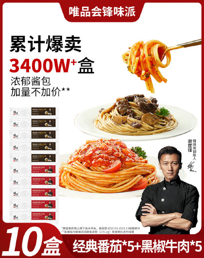 【囤货10盒装】锋味派意大利面速食黑胡椒番茄肉酱直面通心粉