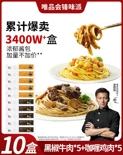 【囤货10盒装】锋味派意大利面速食黑胡椒番茄肉酱直面通心粉