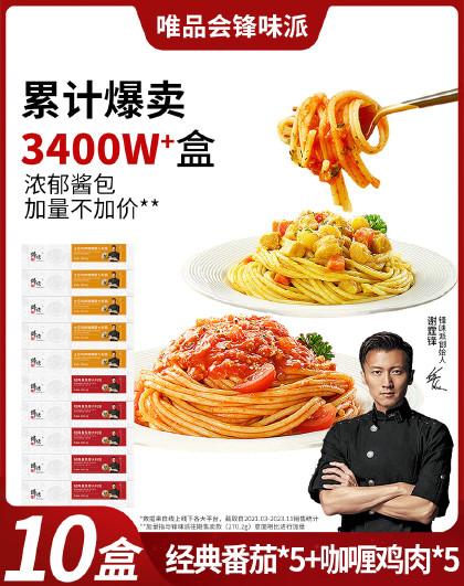 【囤货10盒装】锋味派意大利面速食黑胡椒番茄肉酱直面通心粉