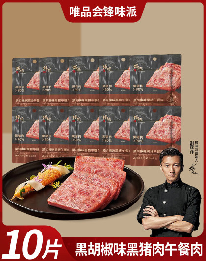 60g*10片装锋味派黑猪午餐肉罐头即食火腿午餐肉独立包装