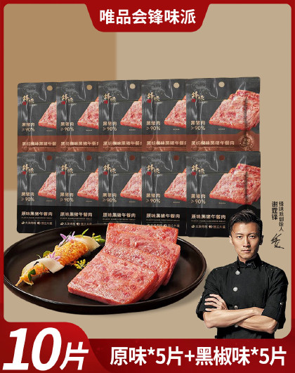 60g*10片装锋味派黑猪午餐肉罐头即食火腿午餐肉独立包装
