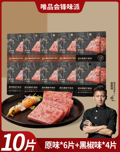 60g*10片装锋味派黑猪午餐肉罐头即食火腿午餐肉独立包装