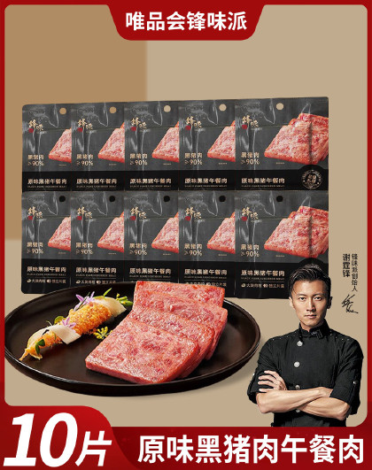 60g*10片装锋味派黑猪午餐肉罐头即食火腿午餐肉独立包装