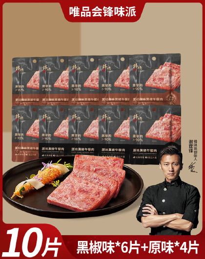 60g*10片装锋味派黑猪午餐肉罐头即食火腿午餐肉独立包装
