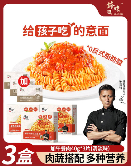 番茄肉酱螺旋意大利面儿童意面搭配午餐肉营养拌面家庭速食通心粉