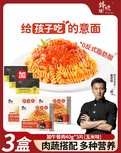 番茄肉酱螺旋意大利面儿童意面搭配午餐肉营养拌面家庭速食通心粉