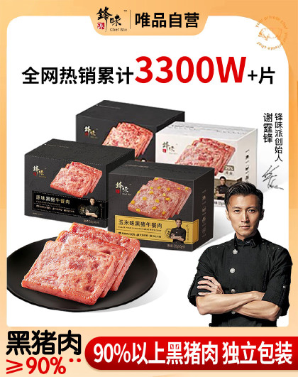1盒黑猪肉午餐肉三明治即食火腿肠速食独立包装单片袋装火锅食材