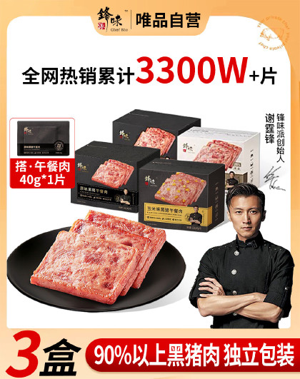 3盒装黑猪午餐肉独立包装开袋即食休闲火锅三明治零食火腿罐头