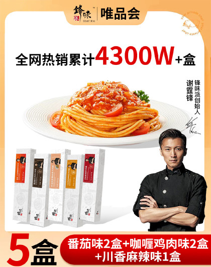 5盒锋味派意大利面番茄肉酱意面咖喱意面干拌面条速食晚餐