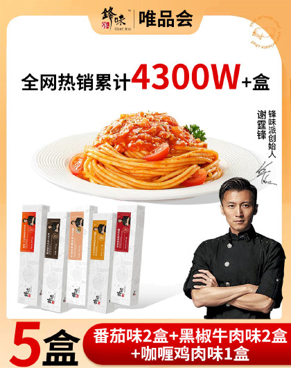 5盒锋味派意大利面番茄肉酱意面咖喱意面干拌面条速食晚餐