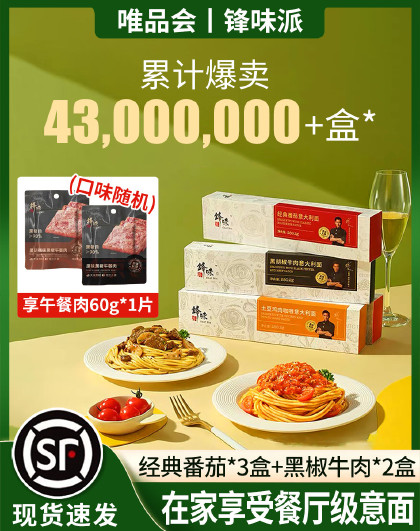 【5盒+午餐肉】锋味派意大利面番茄肉酱儿童速食意面黑椒咖喱