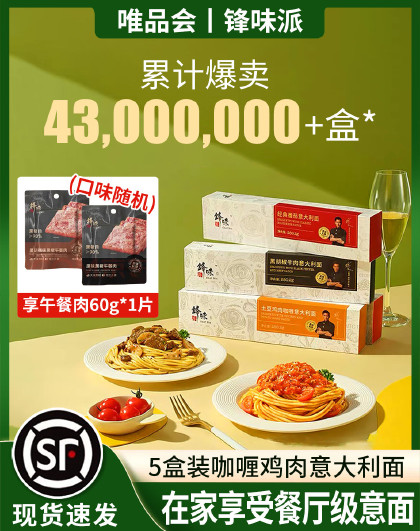 【5盒+午餐肉】锋味派意大利面番茄肉酱儿童速食意面黑椒咖喱