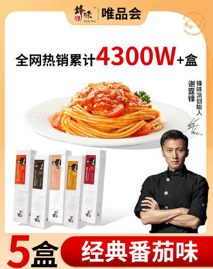 5盒锋味派意大利面番茄肉酱意面咖喱意面干拌面条速食晚餐