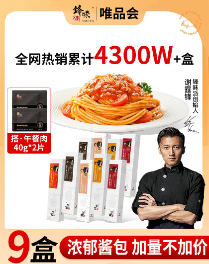 9盒装锋味派意大利面午餐肉番茄肉酱儿童速食意面意粉空心粉