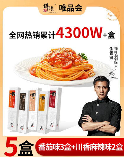 5盒锋味派意大利面番茄肉酱意面咖喱意面干拌面条速食晚餐