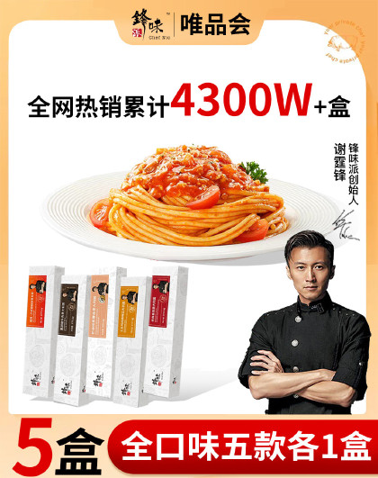 5盒锋味派意大利面番茄肉酱意面咖喱意面干拌面条速食晚餐