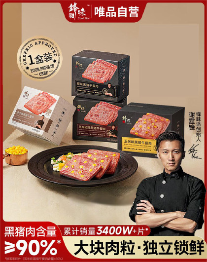 3盒锋味派黑猪午餐肉独立小包装开袋即食休闲零食火腿三明治1盒