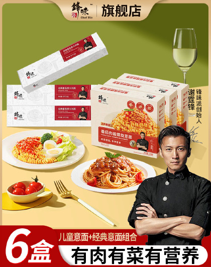 6盒锋味派意大利面番茄拌面儿童意面螺旋面肉酱早餐面条方便速食