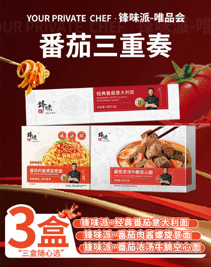 3盒锋味派意大利面番茄肉酱螺旋面番茄牛腩空心面三重奏3人份