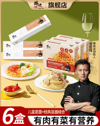 6盒锋味派意大利面番茄拌面儿童意面螺旋面肉酱早餐面条方便速食