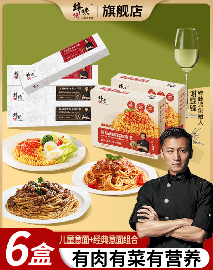 6盒锋味派意大利面番茄拌面儿童意面螺旋面肉酱早餐面条方便速食